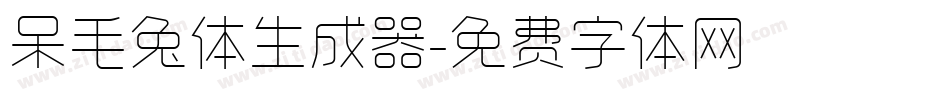 呆毛兔体生成器字体转换