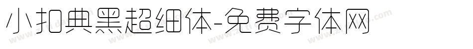 小扣典黑超细体字体转换