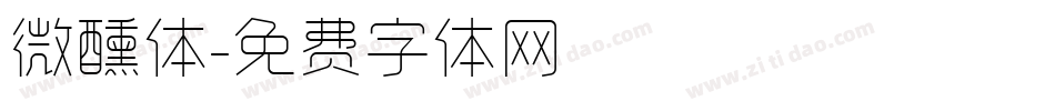 微醺体字体转换