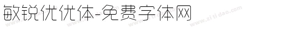 敏锐优优体字体转换