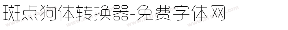 斑点狗体转换器字体转换