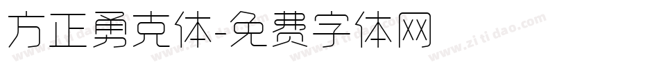 方正勇克体字体转换
