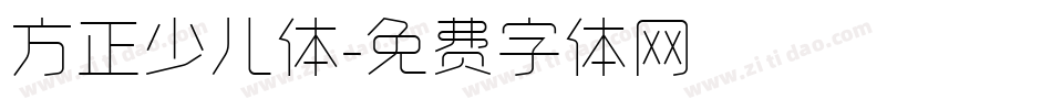 方正少儿体字体转换