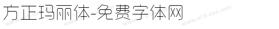 方正玛丽体字体转换