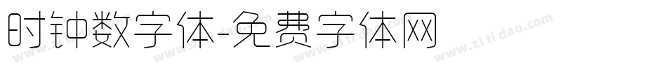时钟数字体字体转换