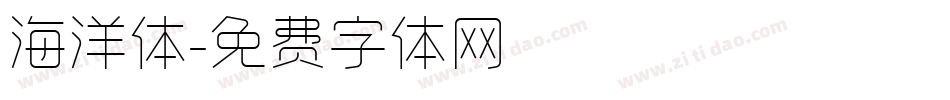 海洋体字体转换