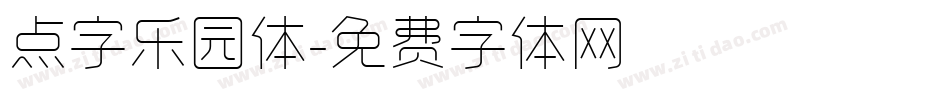 点字乐园体字体转换