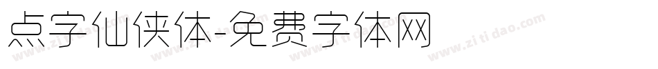 点字仙侠体字体转换
