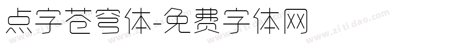 点字苍穹体字体转换