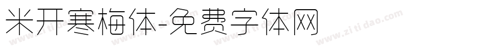 米开寒梅体字体转换