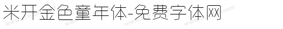 米开金色童年体字体转换