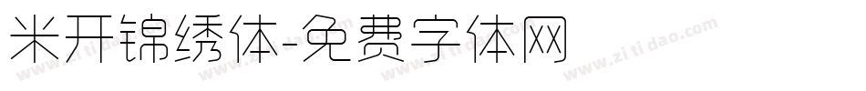 米开锦绣体字体转换