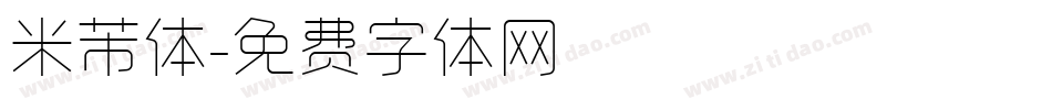 米芾体字体转换