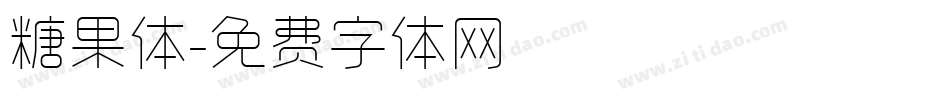 糖果体字体转换
