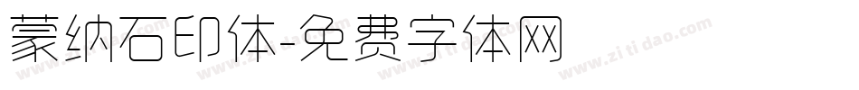 蒙纳石印体字体转换