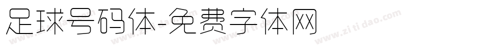 足球号码体字体转换