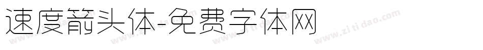速度箭头体字体转换