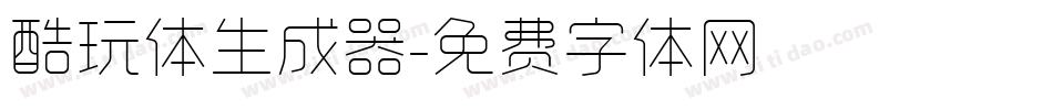 酷玩体生成器字体转换