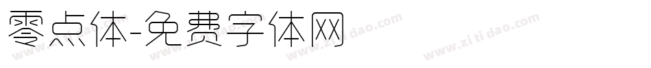 零点体字体转换