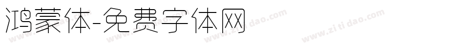 鸿蒙体字体转换