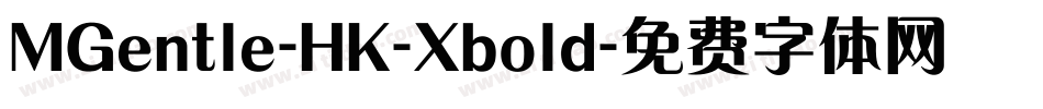 MGentle-HK-Xbold字体转换