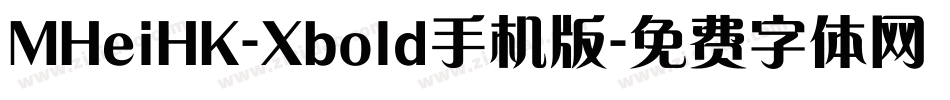 MHeiHK-Xbold手机版字体转换