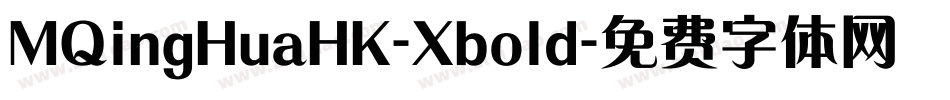 MQingHuaHK-Xbold字体转换