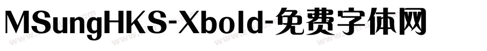 MSungHKS-Xbold字体转换