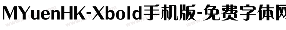 MYuenHK-Xbold手机版字体转换