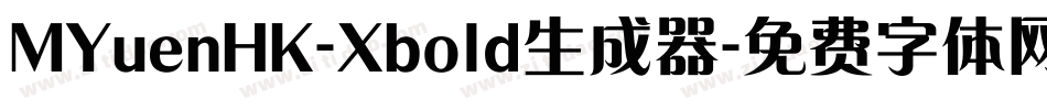 MYuenHK-Xbold生成器字体转换