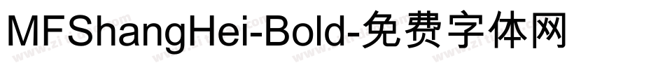 MFShangHei-Bold字体转换 MFShangHei-Bold字体转换