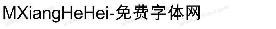 MXiangHeHei字体转换 MXiangHeHei字体转换