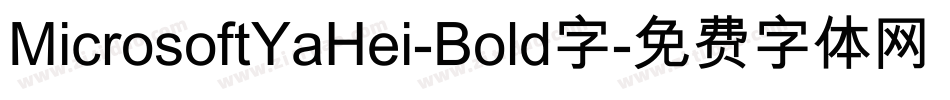 MicrosoftYaHei-Bold字字体转换