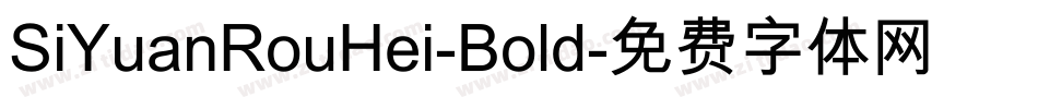 SiYuanRouHei-Bold字体转换 SiYuanRouHei-Bold字体转换