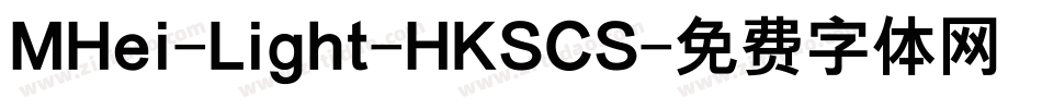 MHei-Light-HKSCS字体转换