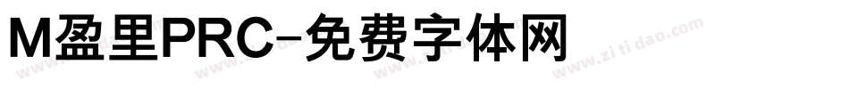 M盈里PRC字体转换
