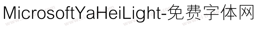 MicrosoftYaHeiLight字体转换