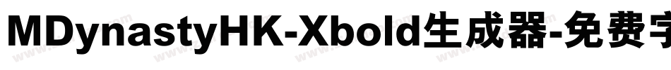 MDynastyHK-Xbold生成器字体转换