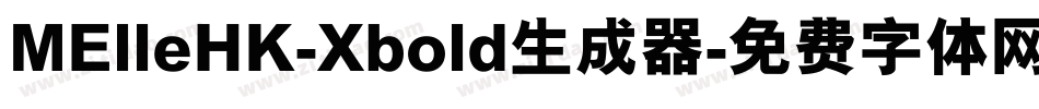 MElleHK-Xbold生成器字体转换