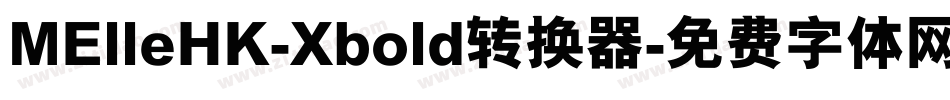 MElleHK-Xbold转换器字体转换