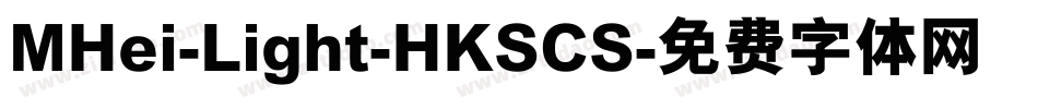 MHei-Light-HKSCS字体转换