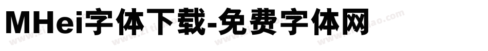MHei字体下载字体转换