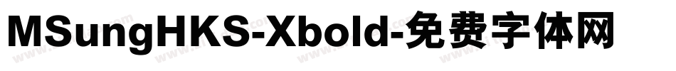 MSungHKS-Xbold字体转换