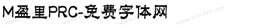 M盈里PRC字体转换