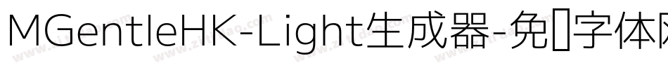 MGentleHK-Light生成器字体转换