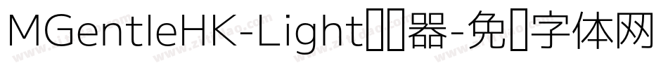 MGentleHK-Light转换器字体转换
