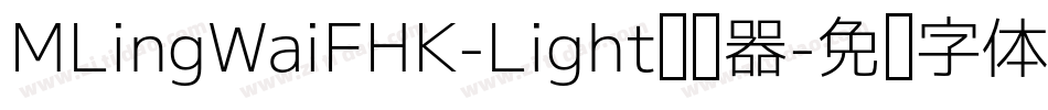 MLingWaiFHK-Light转换器字体转换