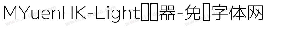 MYuenHK-Light转换器字体转换