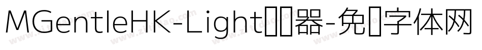 MGentleHK-Light转换器字体转换