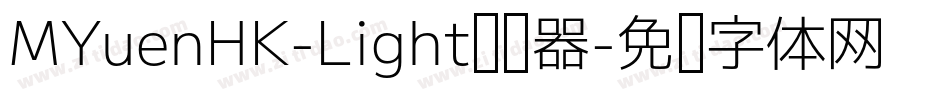 MYuenHK-Light转换器字体转换